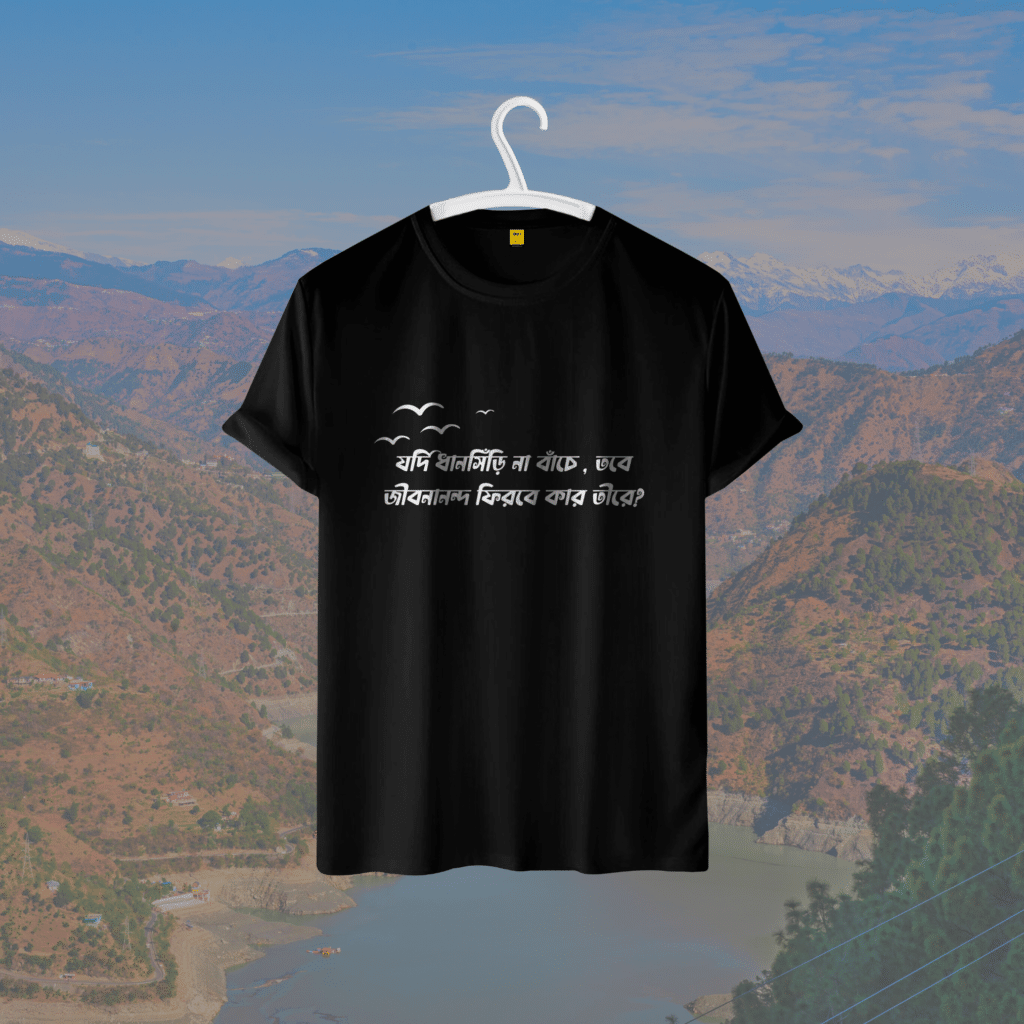 Half Sleeve T-Shirt (Jibanananda Das)