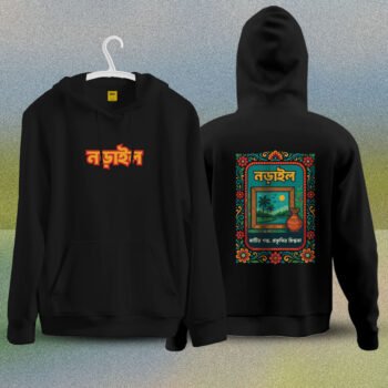 Wear Bangladesh Hoodie: (Narail)